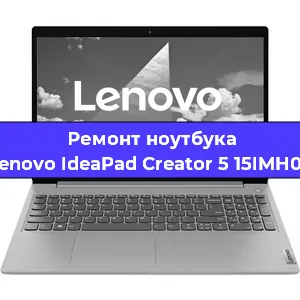 Ремонт блока питания на ноутбуке Lenovo IdeaPad Creator 5 15IMH05 в Белгороде